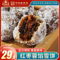 福同惠 中华山西雪饼50*8枚美味下午茶网红小零食传统茶糕点