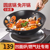 传世家徽铁锅炒锅凹面电磁炉圆底锅爆炒无涂层铁锅尖底炒勺燃气专用炒菜锅 圆底【无涂层】