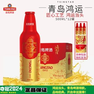 鸿运当头355mlx12铝瓶蛇年版年终送礼正品特惠