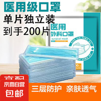 医用外科独立包装口罩透气型含熔喷防护3层防护 100片/袋（每片独立包装）*2袋