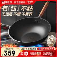 康巴赫(KBH)【东哥同款】钛铁锅仿生专利不粘锅家用炒菜锅含钛无涂层全灶具