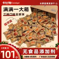 百亿补贴：卡仕伽 COOSIGAR 坚果芙饼干煎饼过年送礼长辈年货零食大礼包9g