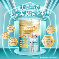 88VIP：蒙牛 铂金中老年多维高钙奶粉益生菌0蔗糖800g*2礼盒装营养早餐