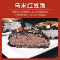 谷香仁 乌米红豆/芋泥八宝团圆饭糯米年夜饭半成品速食香软糯甜饭