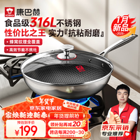 移动端、京东百亿补贴：康巴赫 炒锅316L不锈钢不粘锅蜂窝炒菜锅炒勺平底家用电磁炉燃气通用 蜂窝炒锅 30cm