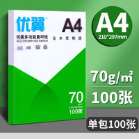 优翼 EPSON 爱普生 youyi 优翼 A4纸打印复印纸 70g 300张