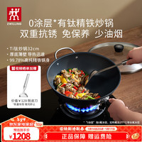 ZWILLING/双立人 有钛无涂层 炒锅