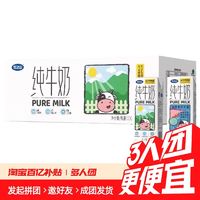 完达山 纯牛奶整箱200ml24盒生牛乳无添加营养香浓常温全脂牛奶