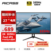 凡卡仕 RICRSS 27英寸2K高清165Hz高分 FreeSync电竞显示屏1ms