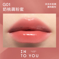 88VIP：心慕与你 INTO YOU 甜漾唇釉唇蜜糖浆水光唇彩唇蜜小众平价