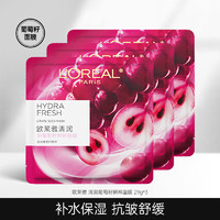 L'OREAL PARIS 欧莱雅面膜女补水保湿护肤品抗皱紧致舒缓面膜化妆品新年 葡萄籽面膜3片