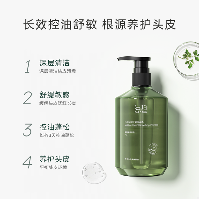 88VIP：法珀 fapopro 新品上新fapopro/法珀青嵩控油洗发水300ml舒缓蓬松清爽洗发露