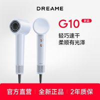 追觅 dreame G10负离子高速吹风机大风力护发学生宿舍家用速干电吹风筒