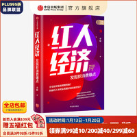 红人经济 发掘新消费爆点 ? 天下秀创始人李檬力作 网络红人