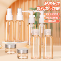 TaTanice 化妆品分装瓶旅行便携套装喷雾瓶小样瓶子旅行50ml11件套