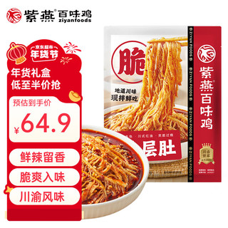 紫燕百味鸡 冷吃千层肚1罐 1000g