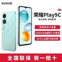 荣耀 HONOR Play9C 新款5G手机 5200mAh超能长续航 学生老人