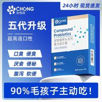 宠维森复合益生菌猫咪调理肠胃宝助消化呕吐拉稀腹泻幼犬猫用9条