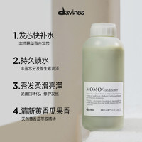 大卫尼斯 davines MOMO沫沫水润护发素1000ml补水保湿适用干枯发质