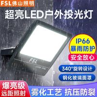 佛山照明 led投光灯户外庭院工厂车间广告牌泛光灯停车场公园广场