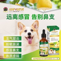 ASAP宠感康宠物猫鼻支犬窝止咳膏猫咪感冒打喷嚏流鼻涕支气管炎