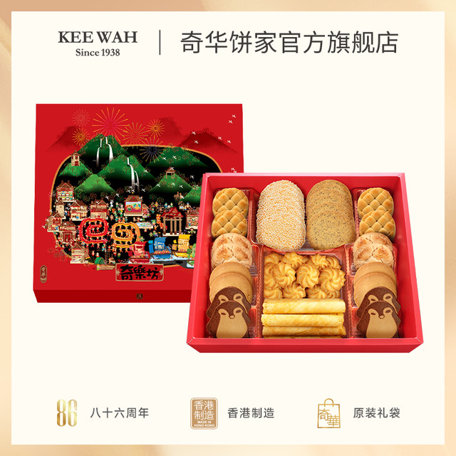 奇华礼饼专家 kee wah bakery 香港奇华饼家凤梨酥曲奇饼干糕点年货礼盒过年送礼装进口点心零食