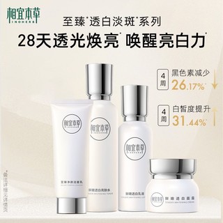 88VIP：相宜本草 鲜嫩透白淡斑水乳面霜洁面套装（水150ml+乳液100ml+洁面乳100g+面霜50g）