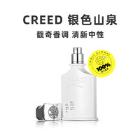 克雷德 Creed 信仰银色山泉男士香水 EDP 100ml