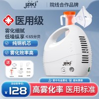 健之康 Jziki 空气压缩式雾化器成人婴儿老人雾化机儿童医用家用化痰止咳