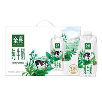 88VIP：金典 伊利 金典纯牛奶梦幻盖250ml*10/箱（3.8优质蛋白）