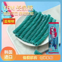 也美 yem 蓝莓树莓味长条软糖 70g 韩国进口夹心螺旋形软糖水果糖