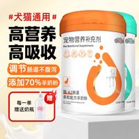 新宠之康宠物营养奶粉猫咪A2幼犬配方补钙幼猫羊奶粉300g猫犬
