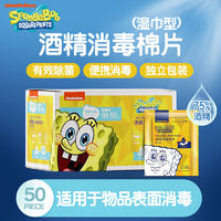 海绵宝宝 SpongeBob 酒精消毒棉片铝膜独立包装150*120超大片50片/盒 杀菌