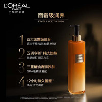 L'OREAL PARIS 欧莱雅金致臻颜花蜜奢养精华润体乳身体乳保湿滋润女冬