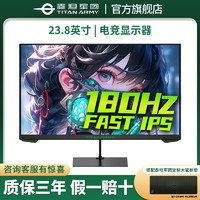 泰坦军团 P24G PRO23.8英寸180Hz FastIPS硬件低蓝光电脑显示器1ms