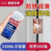 汉高 Henkel 德国汉高乐泰防锈润滑剂螺丝松动去锈神器金属快速机器仪表清洁剂