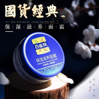 百雀羚 保湿滋润面霜50g秋冬补水雪花膏老牌经典国货护肤品男女