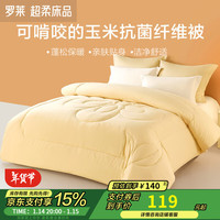 罗莱生活 LUOLAI  家纺被芯春秋被加厚冬被经典款秋冬厚被芯 【A类标准 七星超柔】云芙 黄色 1.2米床/150*215cm 四季被(适宜室内温度15-23℃) 四季被【超柔磨毛面料】优享