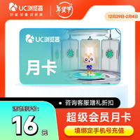 UC网盘超级会员SVIP1天/3天/月/季/年卡 uc浏览器svip畅播云收藏手机号直充 月卡