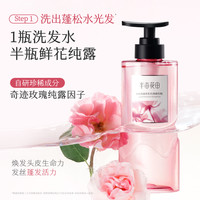 半亩花田 鲜花纯露洗发水香蓬瓶控油蓬松清洁洗护套