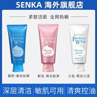 珊珂 SENKA 2支装日本资生堂洗颜专科洗面奶珊珂洁面乳控油保湿男女专用正品