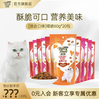 珍致 猫咪零食磨牙洁齿成猫幼猫饼干60g鸡牛肉三文鱼喵脆之吻系列 喵脆随机混合口味60g*20包