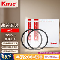 卡色（kase）67mm MCUV+黑柔1/4滤镜套装人像进阶版 UV镜 保护镜 柔光镜 柔焦镜 人像美颜 AGC款螺纹口