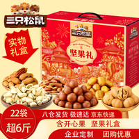 三只松鼠坚果礼盒春节礼包新年礼盒过节年货金蛇纳福3491g 【实物礼盒】金蛇纳福3491g