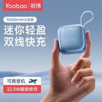 百亿补贴：羽博 22.5W超级快充 移动电源