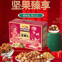 三只松鼠坚果礼盒春节礼包新年礼盒过节纯坚果臻享2960g