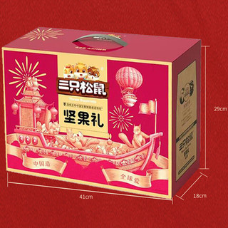 三只松鼠坚果礼盒春节礼包新年礼盒过节纯坚果臻享2960g