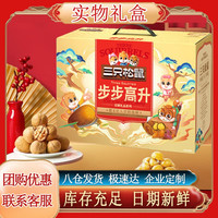 三只松鼠坚果干果礼盒春节礼包新年年货过节步步高升约2828g