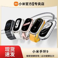 小米 Xiaomi 手环9/NFC智能血氧心率睡眠检测运动计步天气支付时尚手表