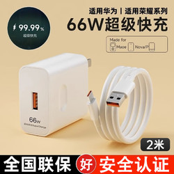 今典 66W超级快充电器套装6A数据线type-c充电头适用华为Mate60Pro数据线p40荣耀Nova9原X5套装充电线 套装